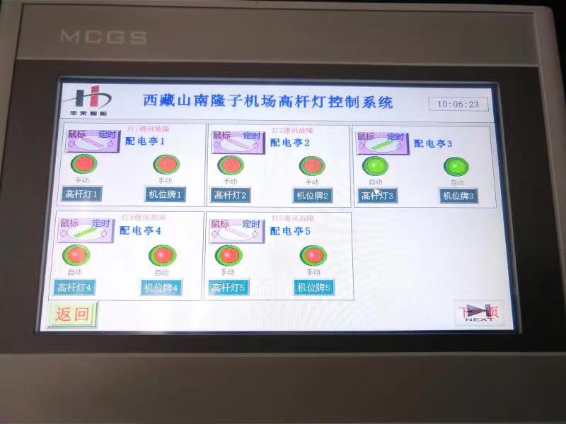 機(jī)務(wù)配電亭（含高桿燈控制系統(tǒng)）應(yīng)用于西藏隆子機(jī)場